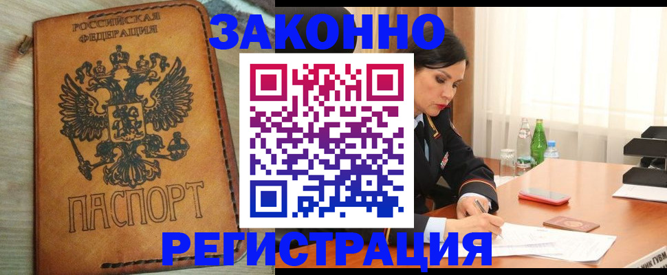 прописка для военкомата в Шали