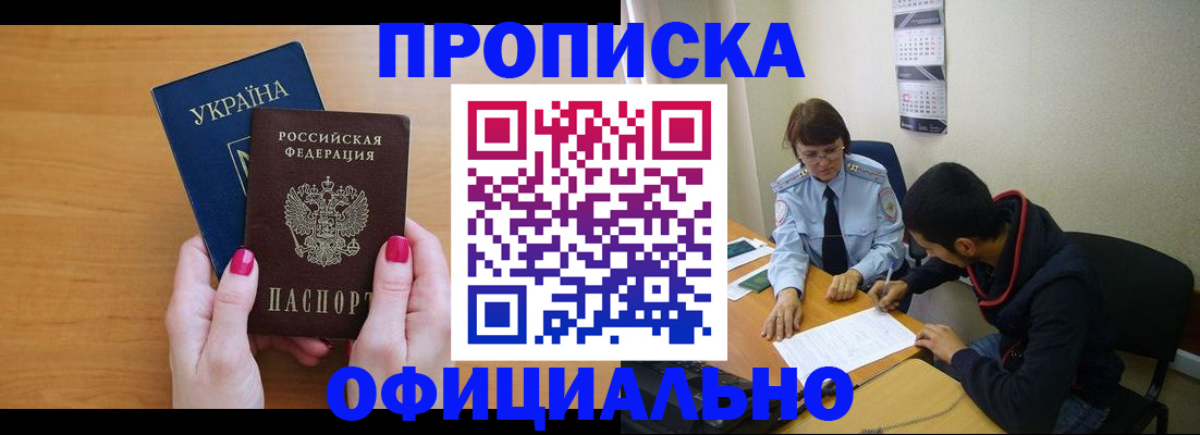 прописка в квартире в Шали