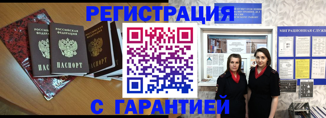 временная прописка в Шали