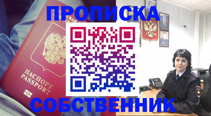 прописка паспорт в Шали