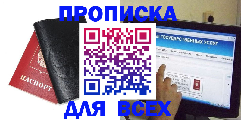 прописка для кредита в Шали
